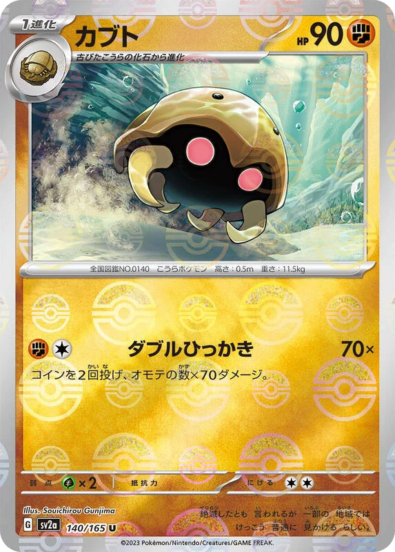 Kabuto (Poke Ball Pattern)