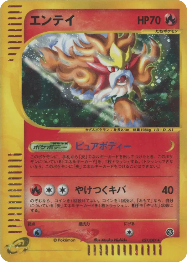 Entei