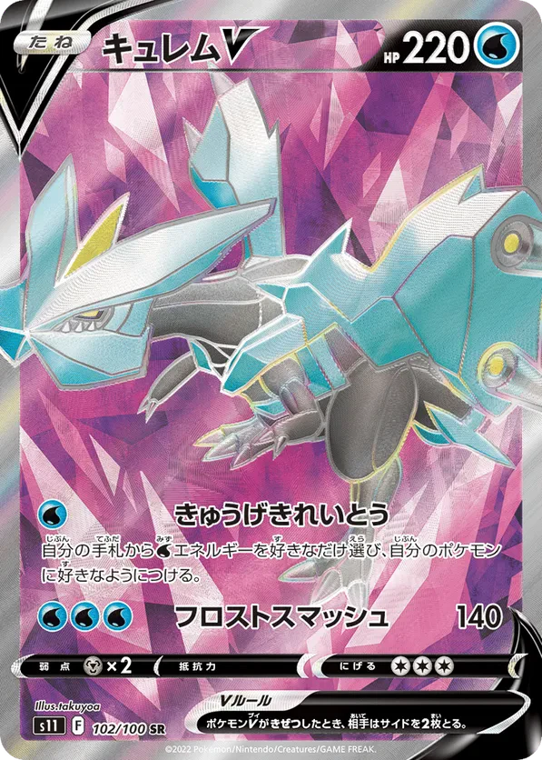 Kyurem V