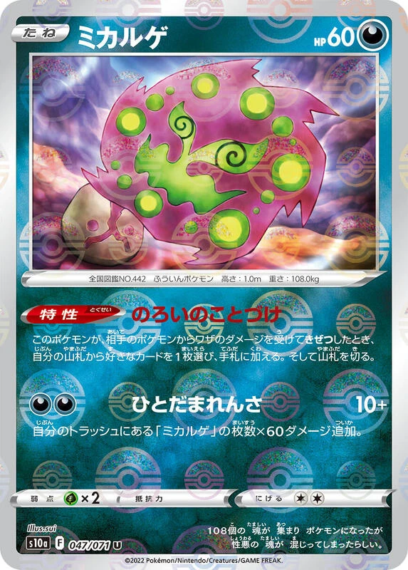 Spiritomb - 047/071 (Mirror Holofoil)