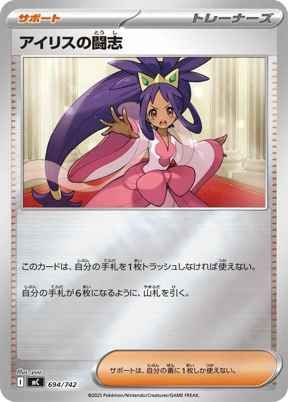 Iris's Fighting Spirit (Mirror Holo)