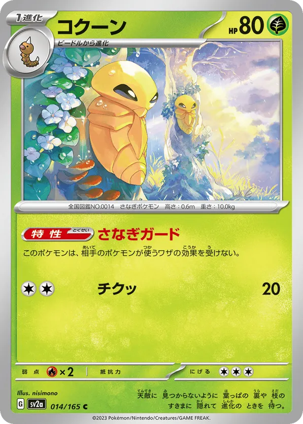Kakuna (Master Ball Pattern)