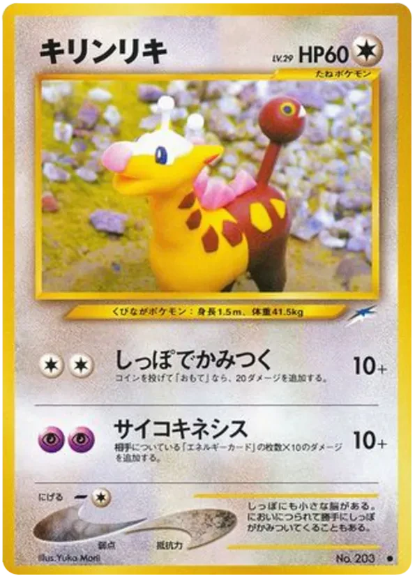 Girafarig