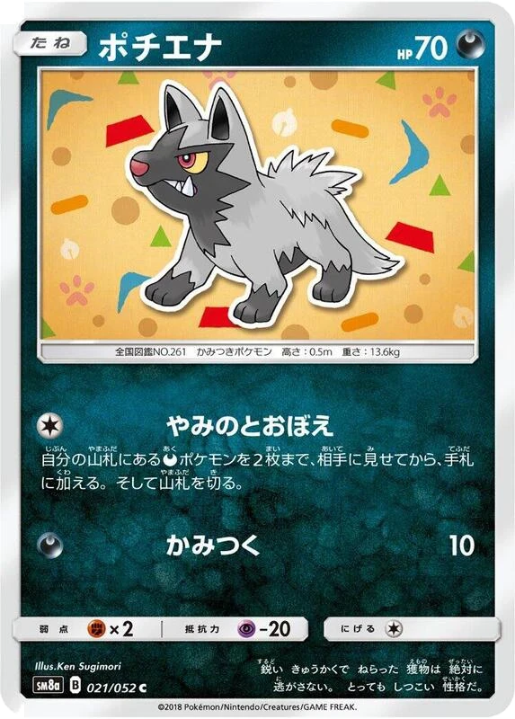 Poochyena