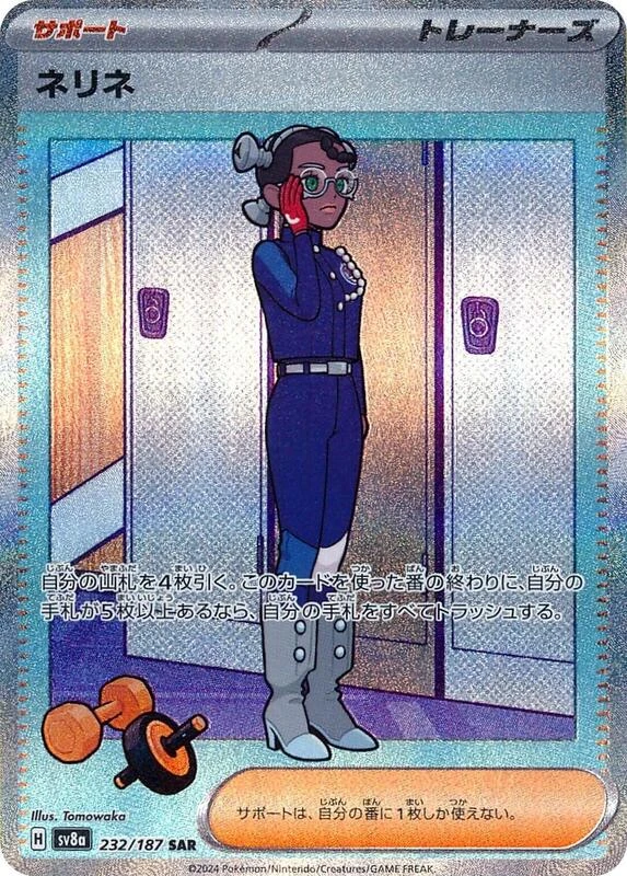 Amarys - 232/187