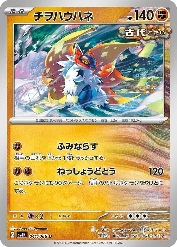 Slither Wing - 041/066