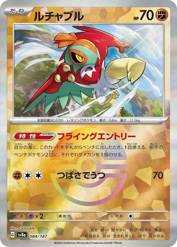 Hawlucha (Mirror Foil)