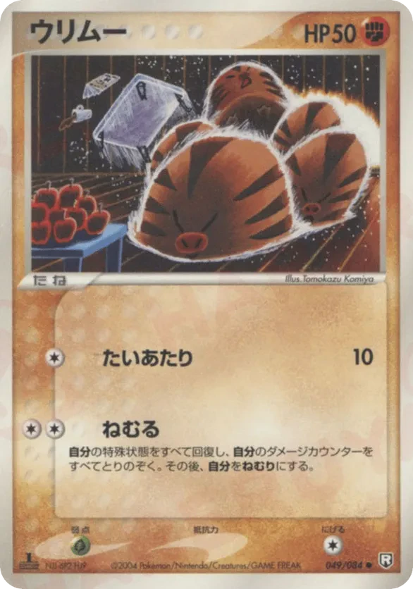 Swinub