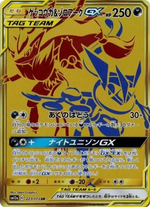 Greninja & Zoroark GX