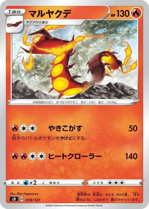 Centiskorch