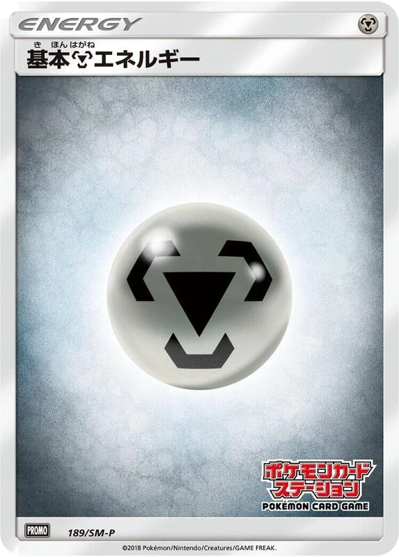 Basic Metal Energy - 189/SM-P
