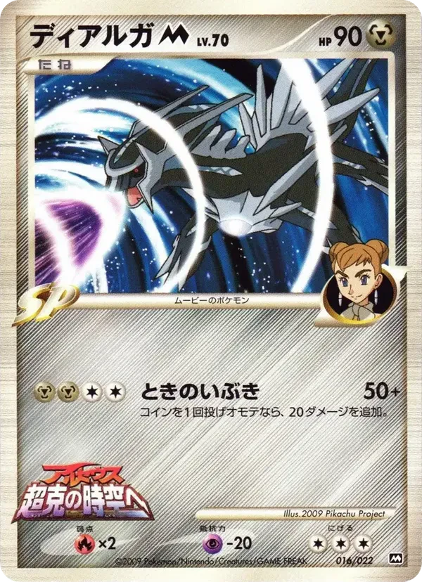 Dialga M