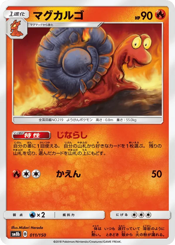 Magcargo (Mirror Holofoil)