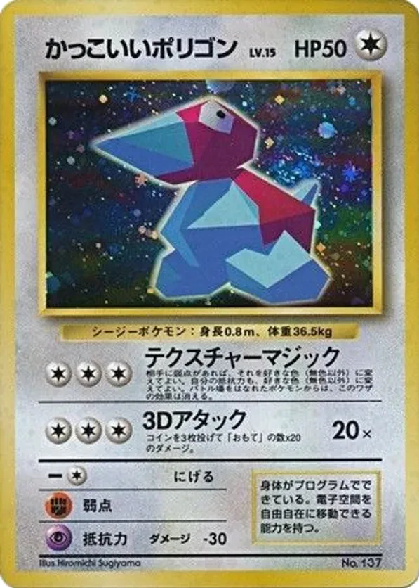 Cool Porygon