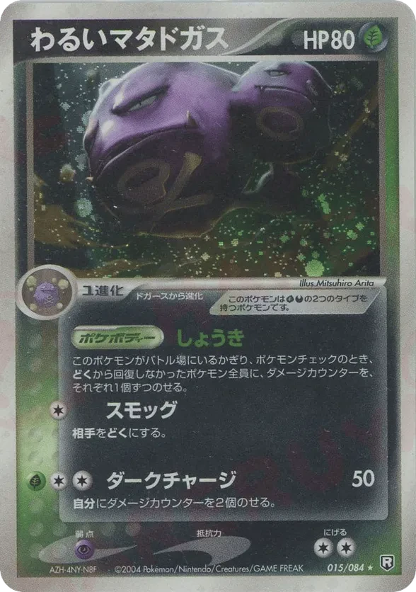 Dark Weezing