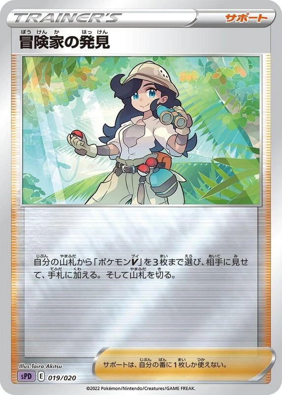 Adventurer's Discovery