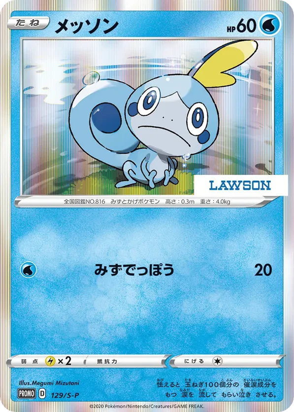 Sobble