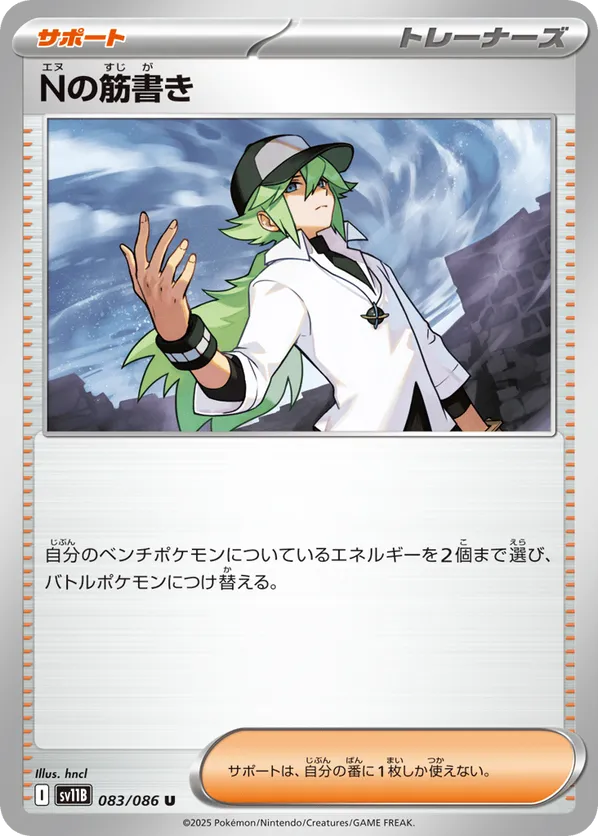 N's Plot - 083/086 (Poke Ball Pattern)