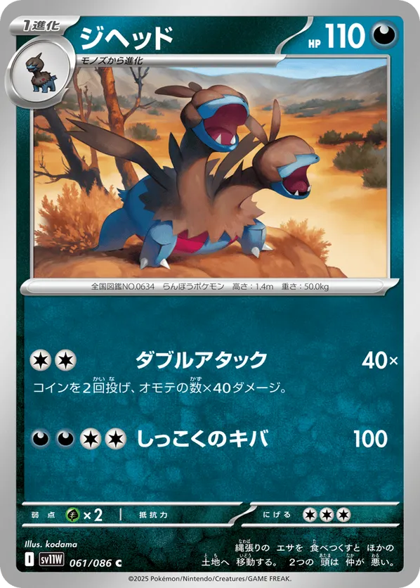 Zweilous - 061/086 (Master Ball Pattern)