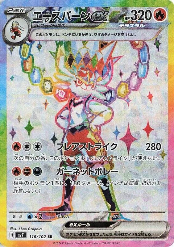 Cinderace ex - 116/102