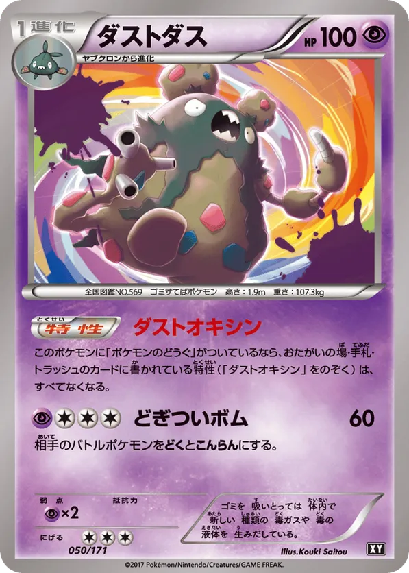 Garbodor (Mirror Holofoil)