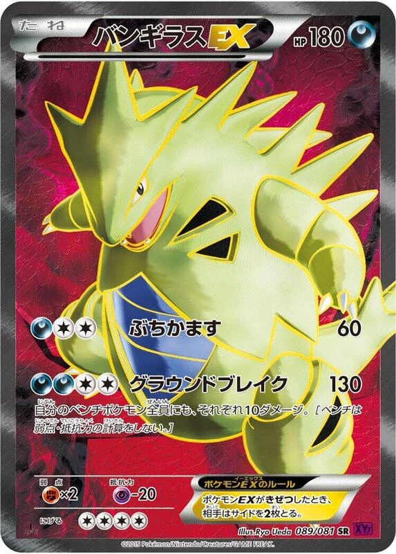 Tyranitar EX - 089/081