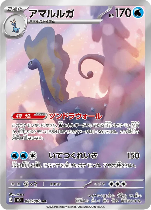 Aurorus