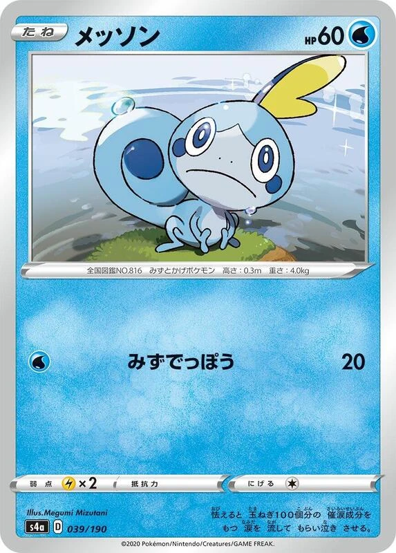 Sobble - 039/190