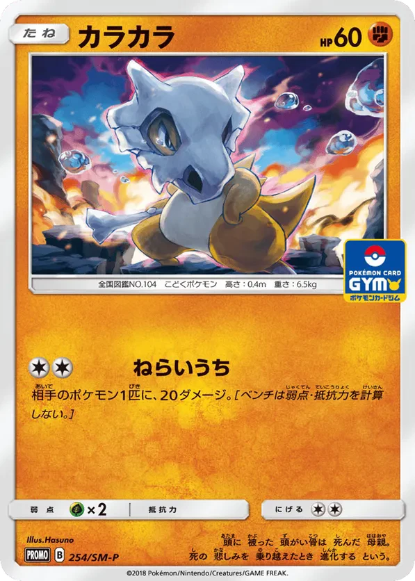 Cubone
