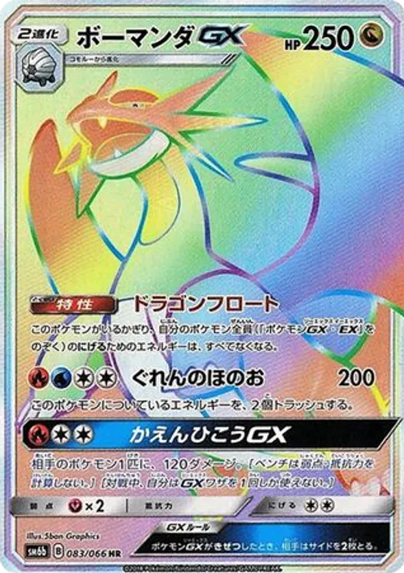 Salamence GX