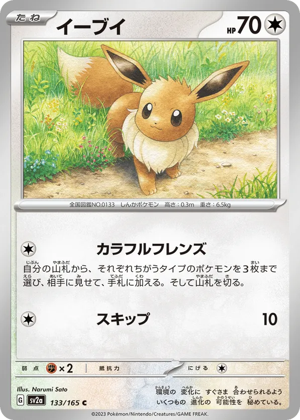 Eevee (Master Ball Pattern)