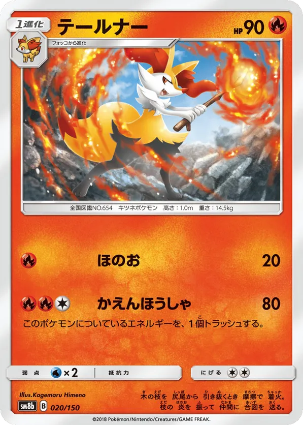 Braixen (Mirror Holofoil)