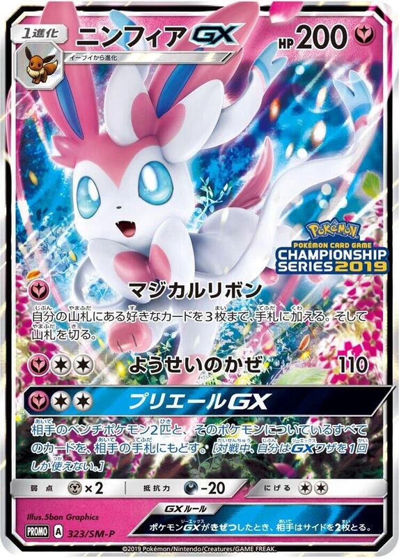 Sylveon GX - 323/SM-P