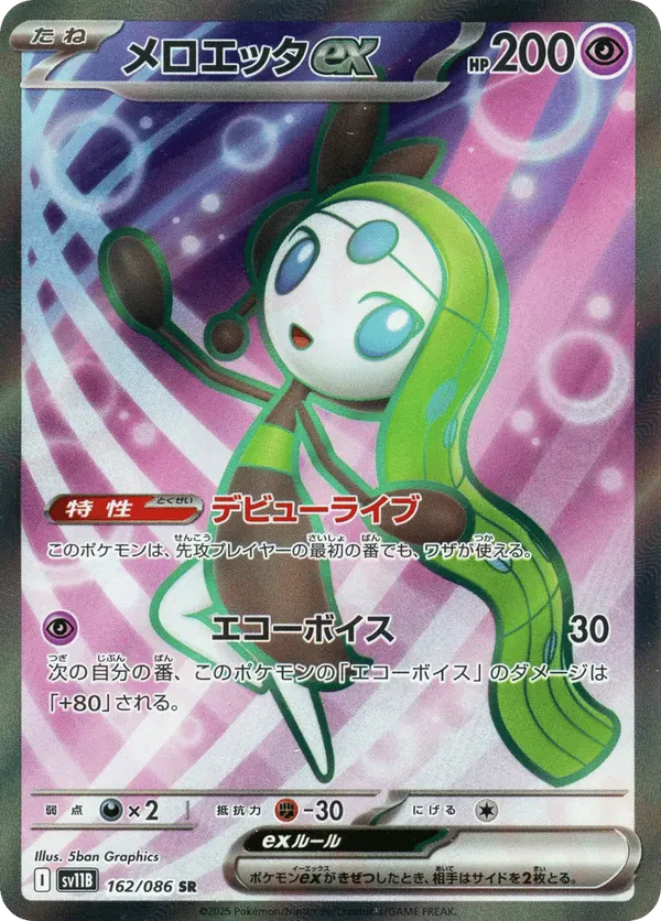 Meloetta ex - 162/086