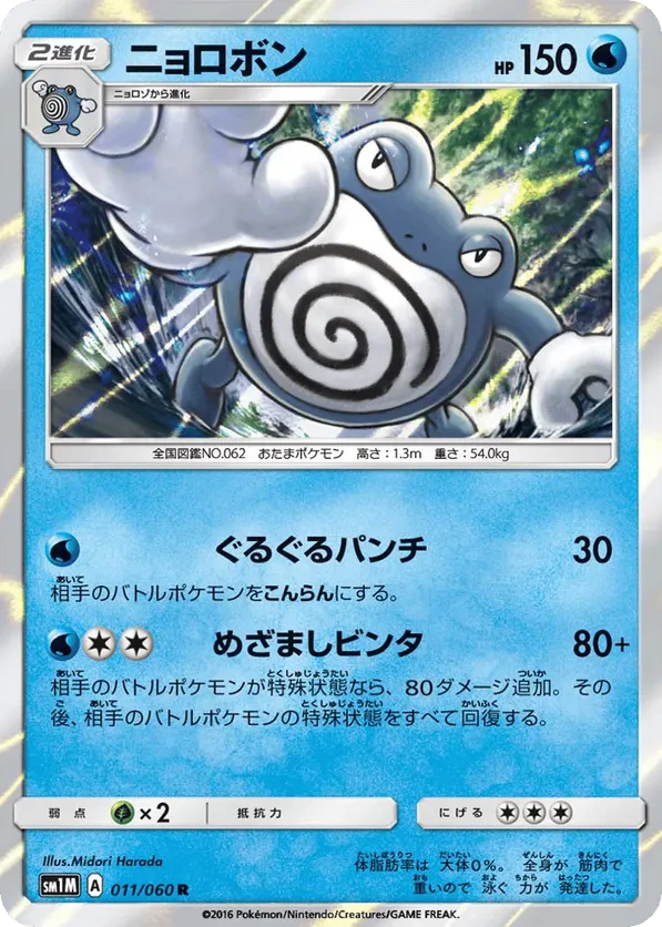 Poliwrath
