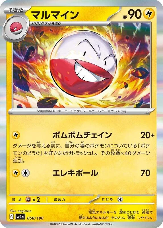 Electrode - 058/190