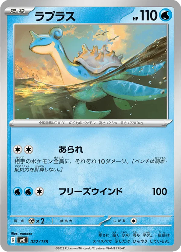 Lapras