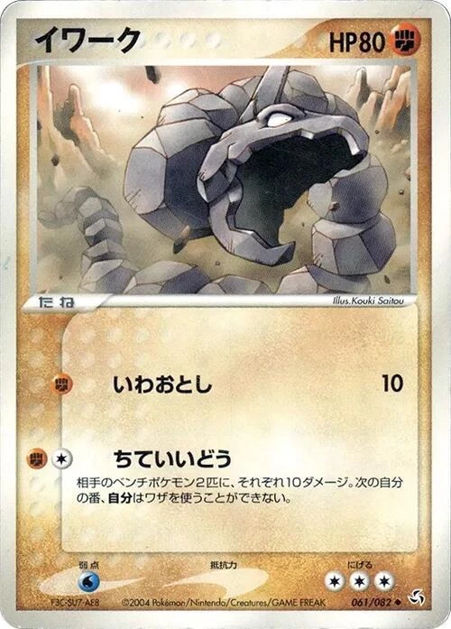 Onix