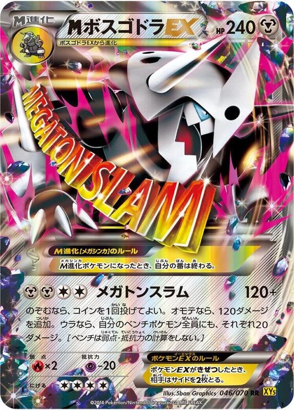 Mega Aggron EX - 046/070
