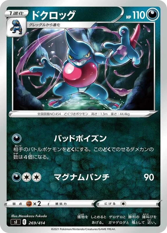 Toxicroak