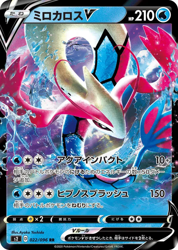 Milotic V