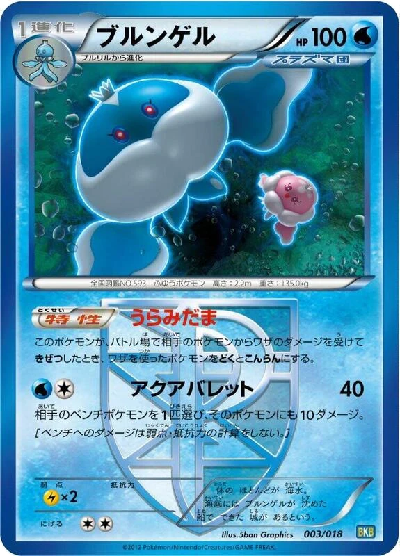 Jellicent (Team Plasma)