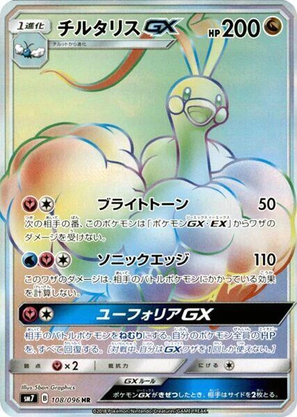 Altaria GX - 108/096