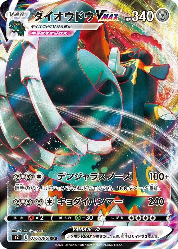 Copperajah VMAX - 076/096