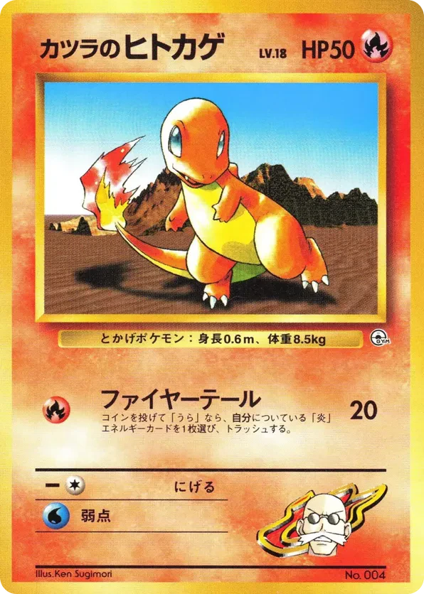 Blaine's Charmander