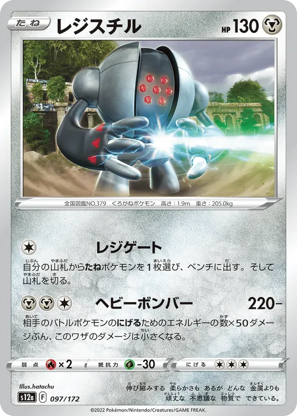 Registeel (Mirror Holofoil)