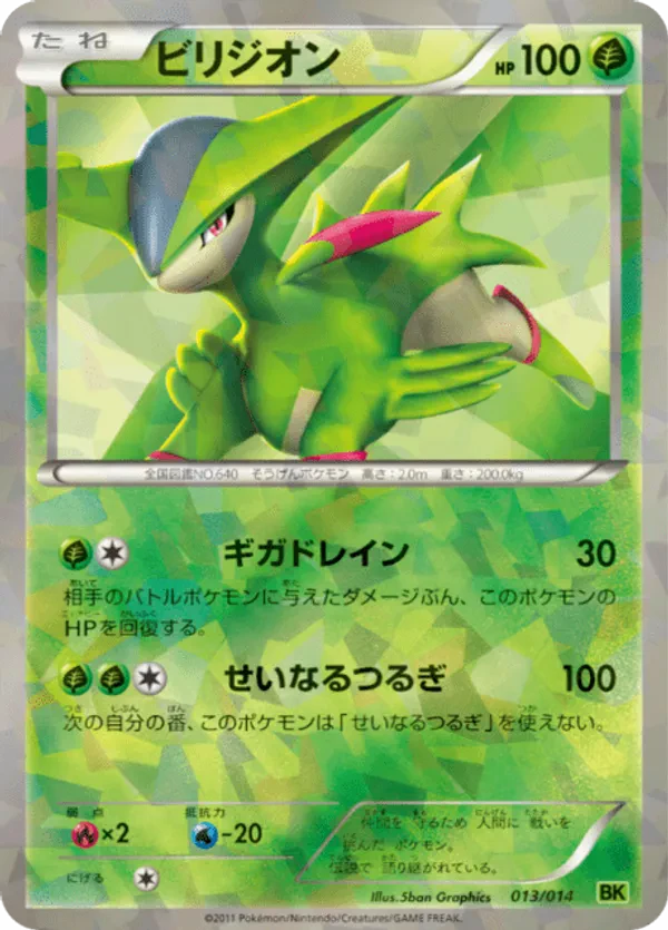 Virizion