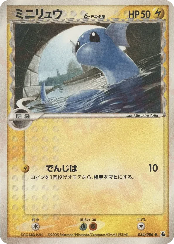 Dratini (Delta Species)