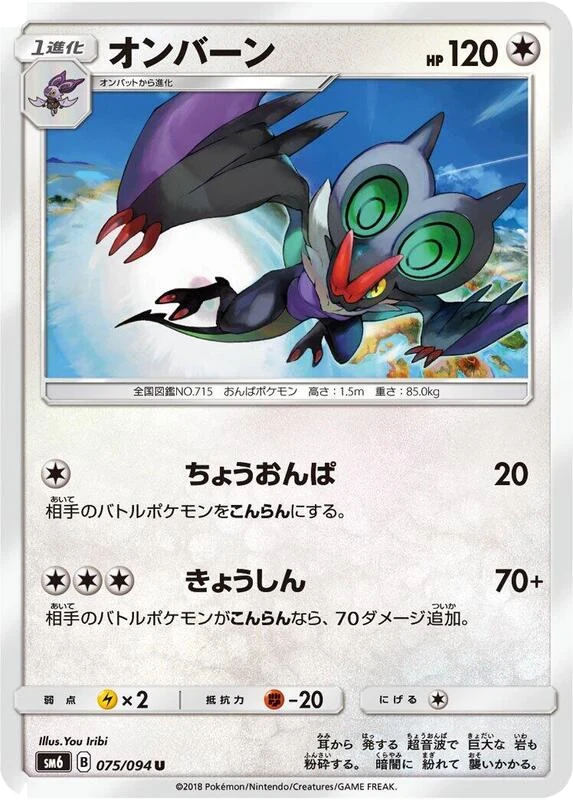 Noivern - 075/094