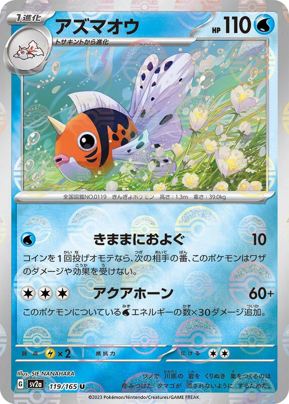 Seaking (Poke Ball Pattern)